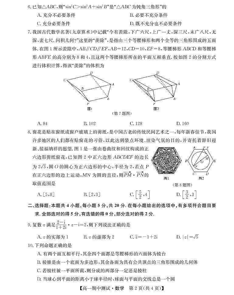 山西省运城市高中联合体2021-2022学年高一下学期期中联考数学试题PDF版第2页