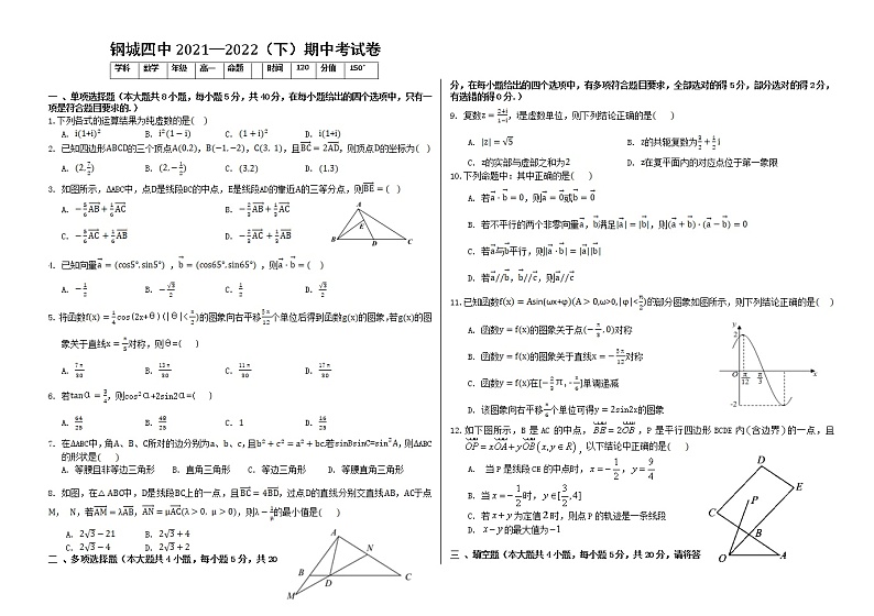 2021-2022学年湖北省武汉市钢城第四中学高一下学期期中考试数学试卷含答案第1页
