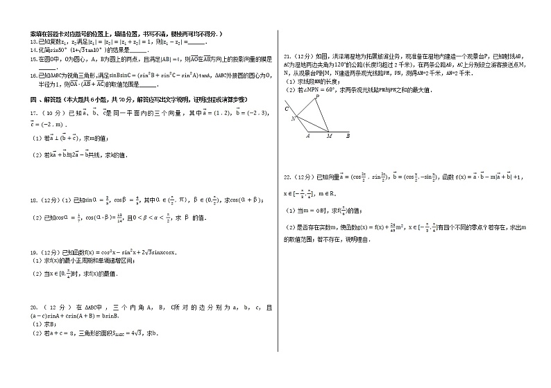 2021-2022学年湖北省武汉市钢城第四中学高一下学期期中考试数学试卷含答案第2页