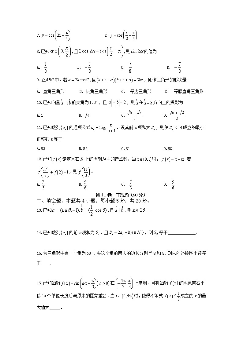 2021-2022学年四川省自贡市高一下学期期中考试数学试卷含答案第2页