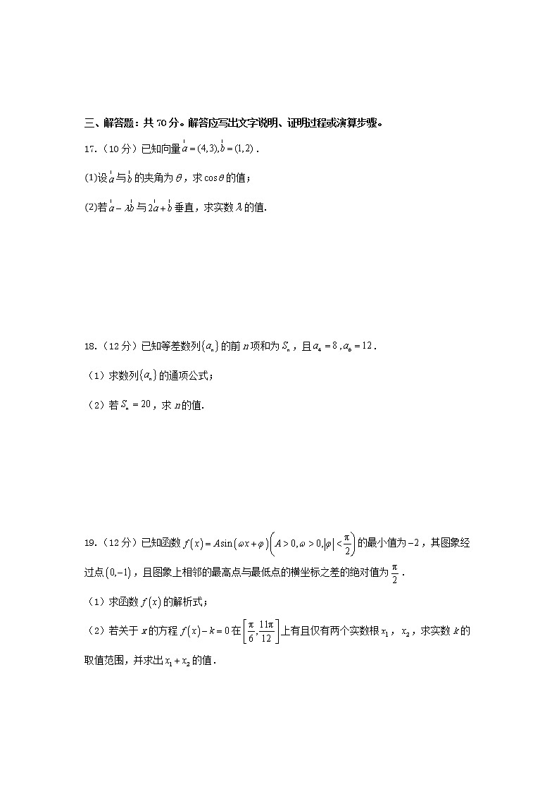 2021-2022学年四川省自贡市高一下学期期中考试数学试卷含答案第3页