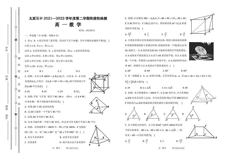 2021-2022学年山西省太原市第五中学高一下学期5月阶段性检测数学试卷PDF版含答案01