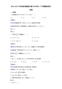 2020-2021学年陕西省榆林市第十中学高一下学期期末数学试题含答案