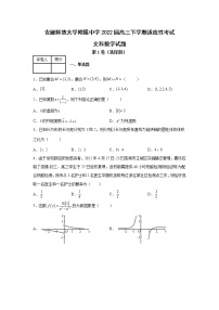 安徽师范大学附属中学2022届高三下学期适应性考试文科数学试题