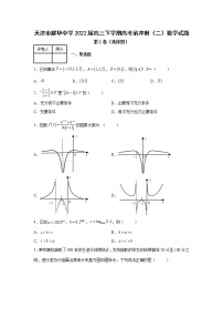 天津市耀华中学2022届高三下学期高考前冲刺（二）数学试题
