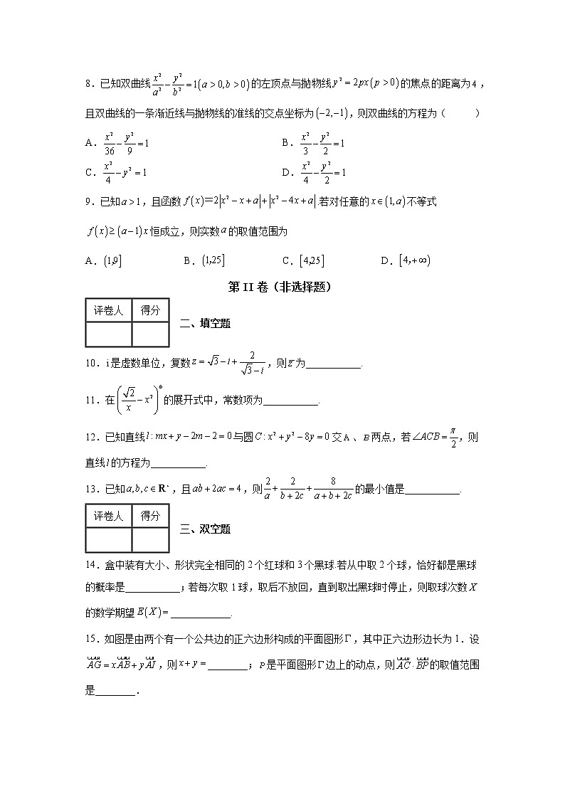 天津市耀华中学2022届高三下学期高考前冲刺（二）数学试题第3页