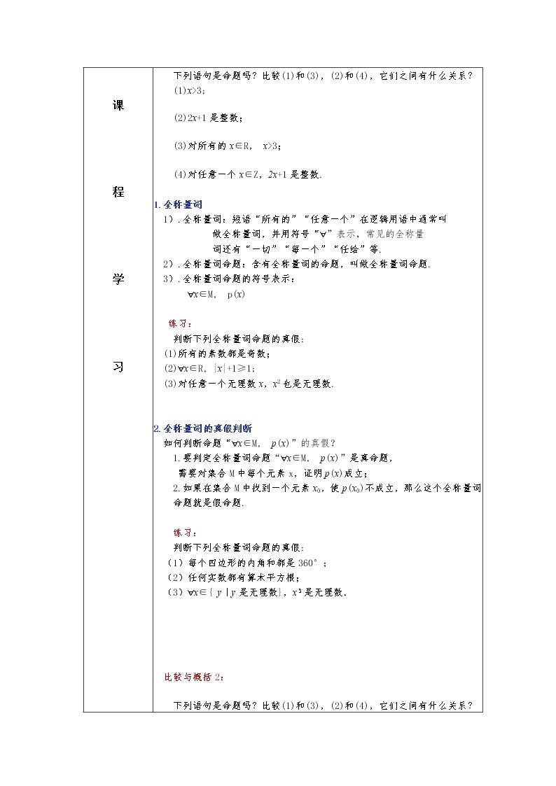 第1章+1.5全称量词与存在量词第一课时基础班课件+教案02