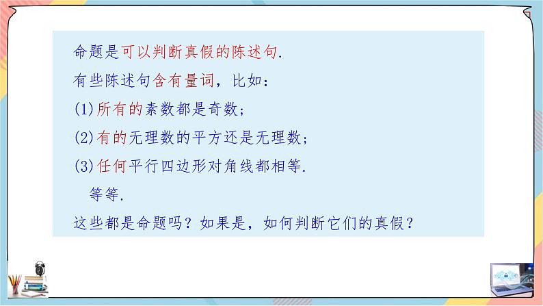 第1章+1.5全称量词与存在量词第一课时基础班课件+教案03
