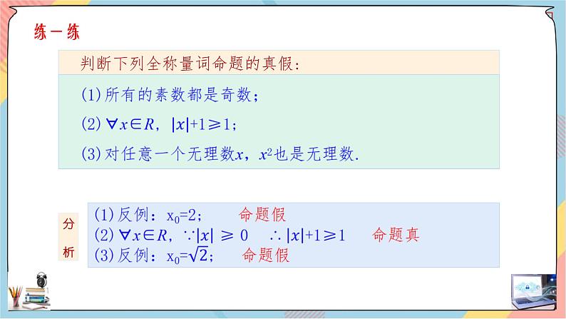 第1章+1.5全称量词与存在量词第一课时基础班课件+教案06