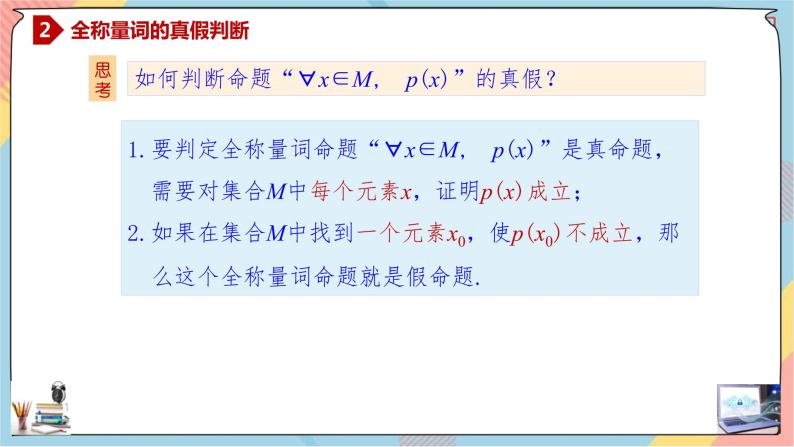 第1章+1.5全称量词与存在量词第一课时基础班课件+教案07