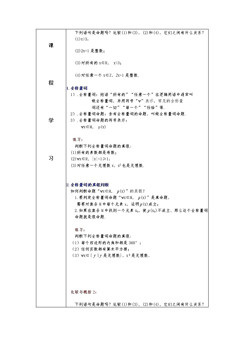 第1章+1.5全称量词与存在量词第一课时提高班课件+教案02