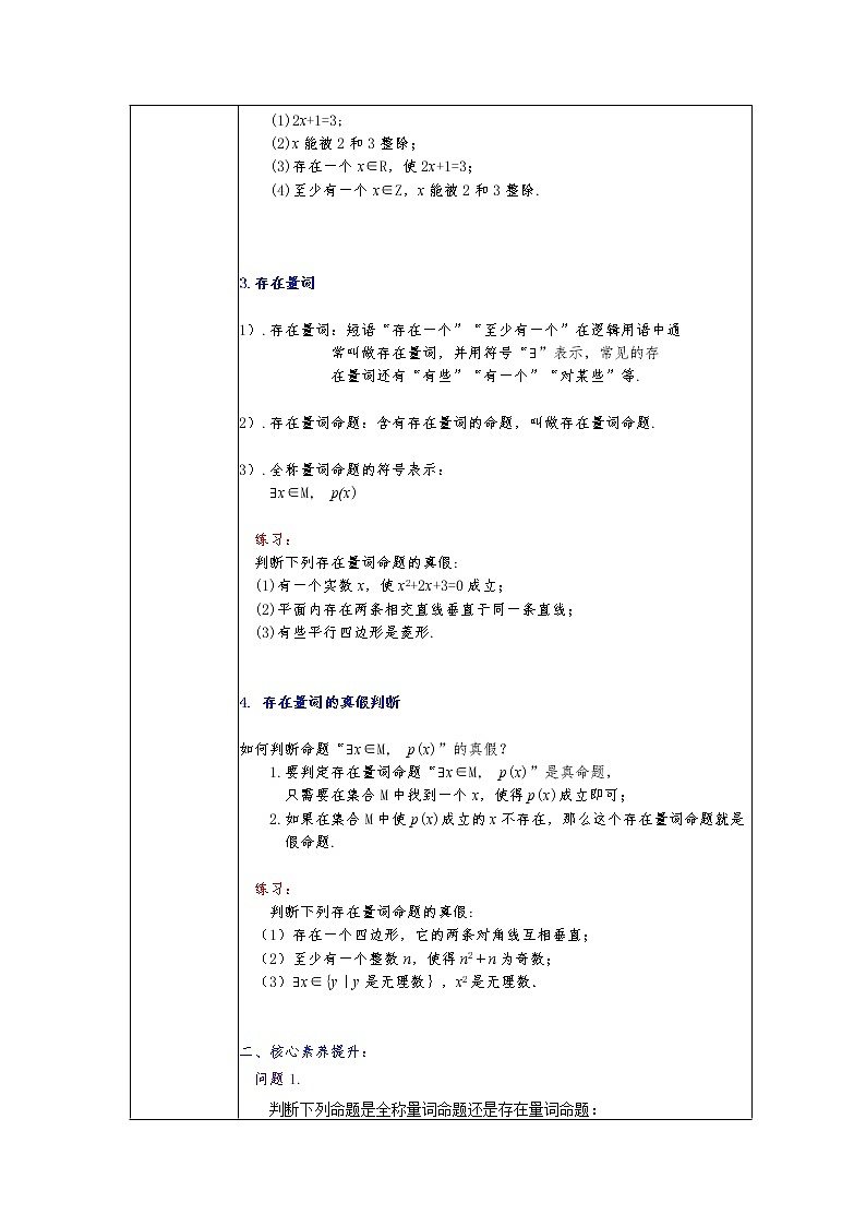 第1章+1.5全称量词与存在量词第一课时提高班课件+教案03