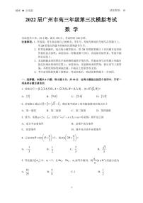 2022广东省广州市高三年级第三次模拟考试（三模） 数学（含答案）