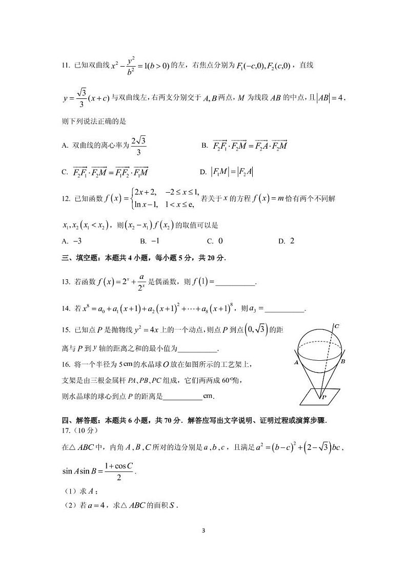 2022广东省广州市高三年级第三次模拟考试（三模） 数学（含答案）03