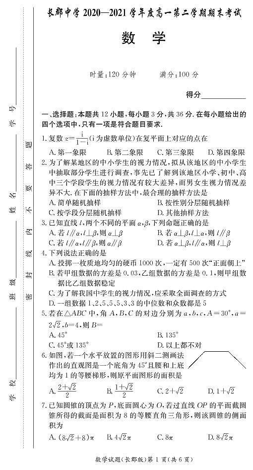 数学试卷（长郡高一期末）第1页