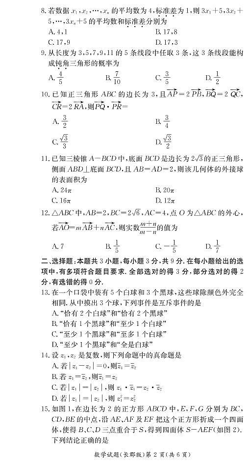 数学试卷（长郡高一期末）第2页