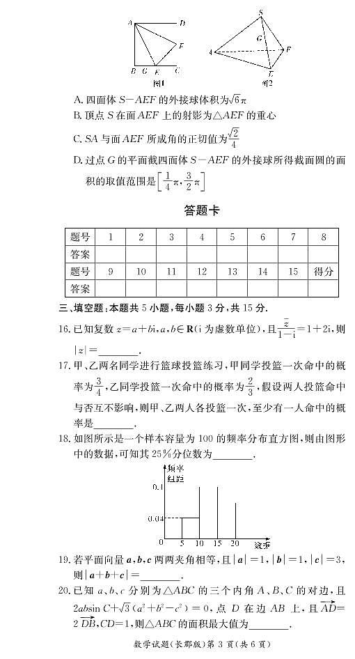 数学试卷（长郡高一期末）第3页