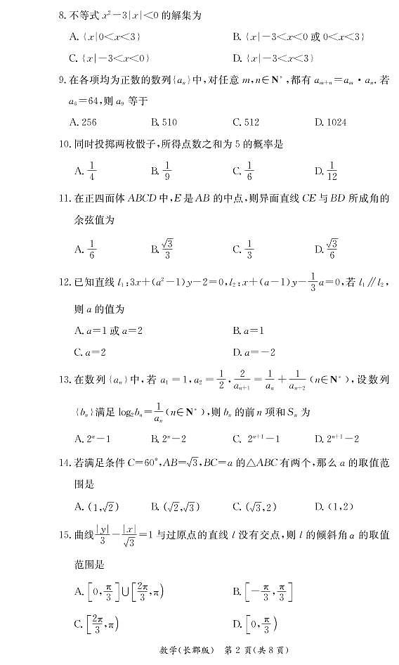 湖南省长郡中学2018-2019学年高一下学期期末考试数学试题及参考答案02