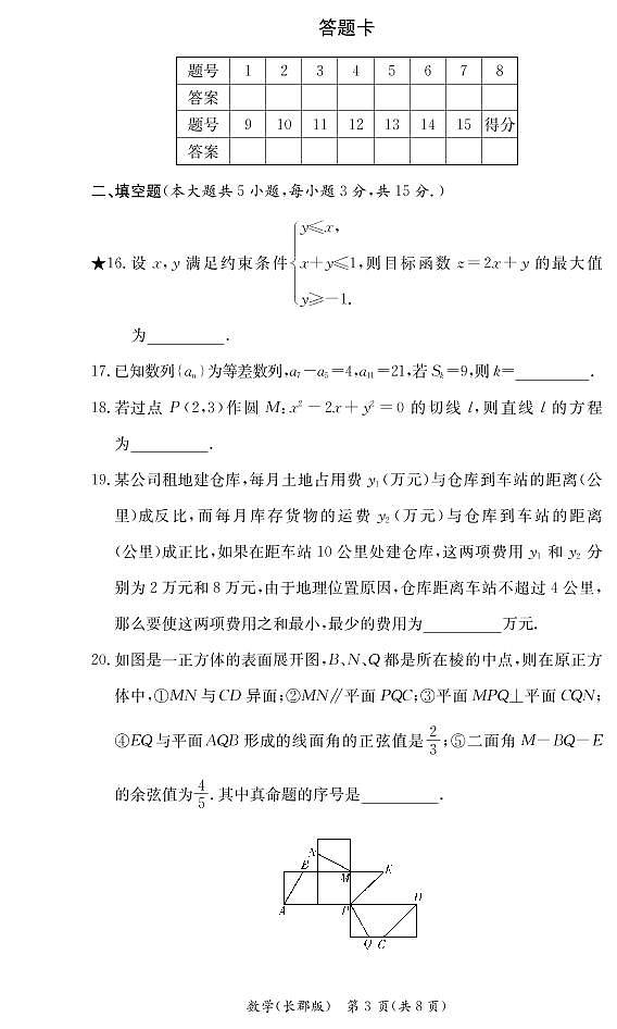 湖南省长郡中学2018-2019学年高一下学期期末考试数学试题及参考答案03