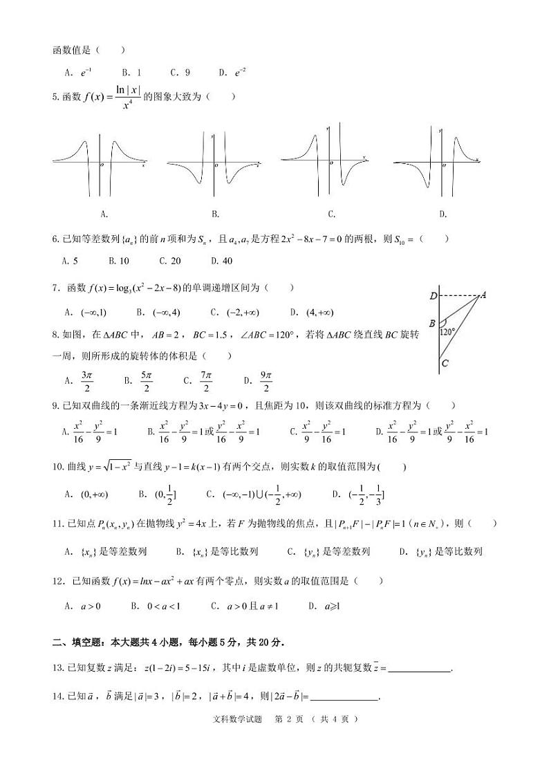 西安交大附中 2021-2022 学年第二学期高三第九次模拟考试文科数学试题第2页