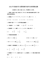 模拟卷01-2022年高考数学仿真预测模拟试题（新高考专用）..