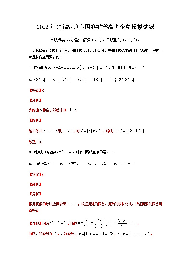 模拟卷01（解析版）第1页