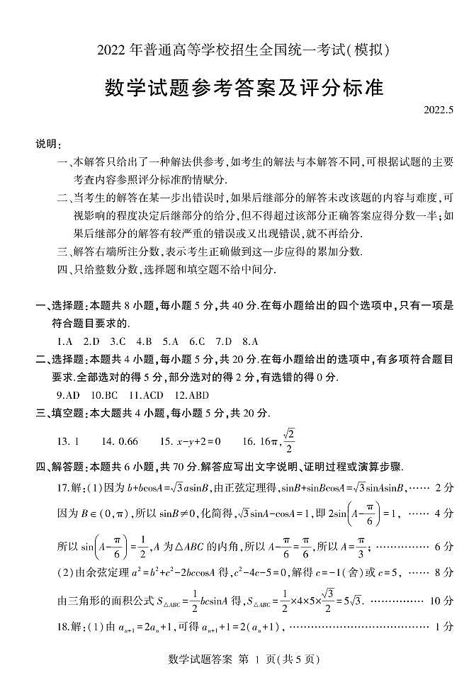 山东省临沂市2022届高考三模 数学试题 word版含解析01