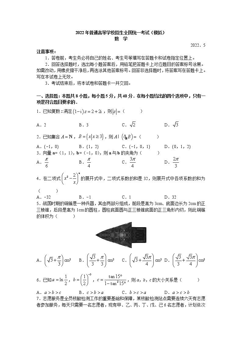 山东省临沂市2022届高考三模 数学试题 word版含解析01