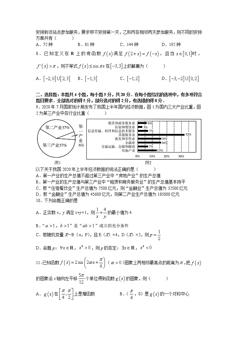山东省临沂市2022届高考三模 数学试题 word版含解析02