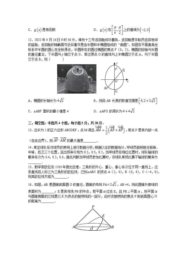 山东省临沂市2022届高考三模 数学试题 word版含解析03