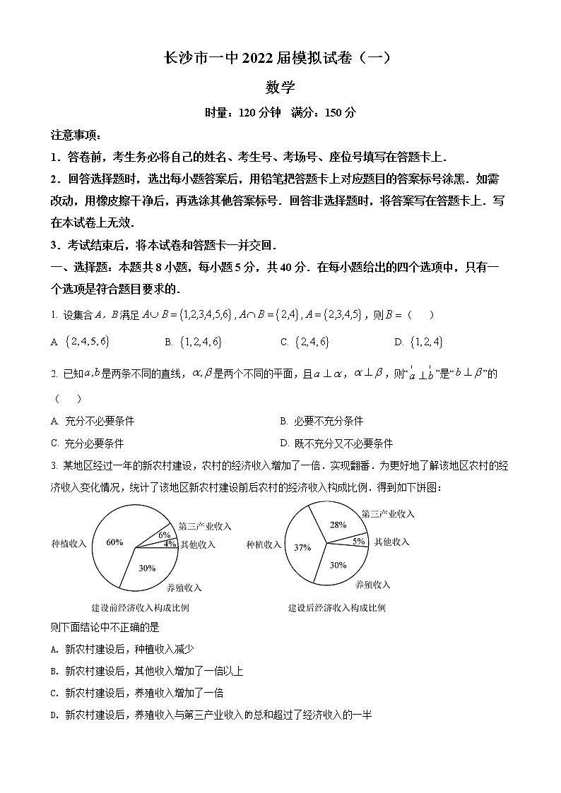 2022届湖南省长沙市第一中学高三下学期一模考试数学试题及答案01