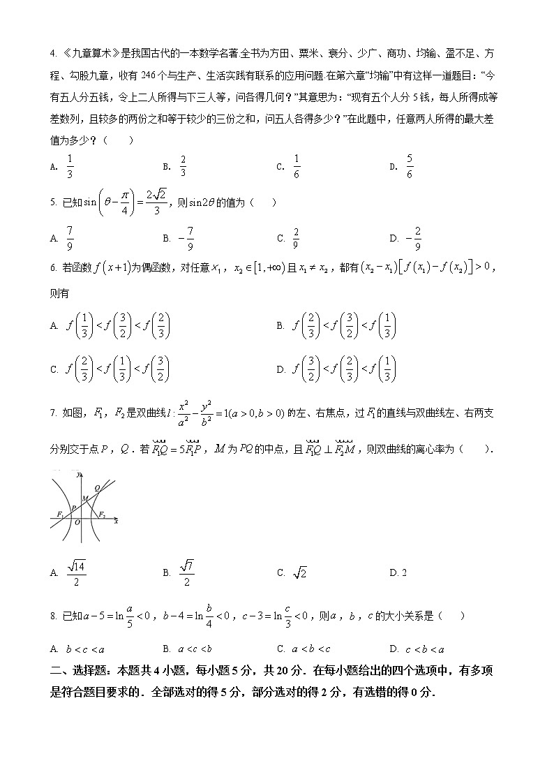 2022届湖南省长沙市第一中学高三下学期一模考试数学试题及答案02