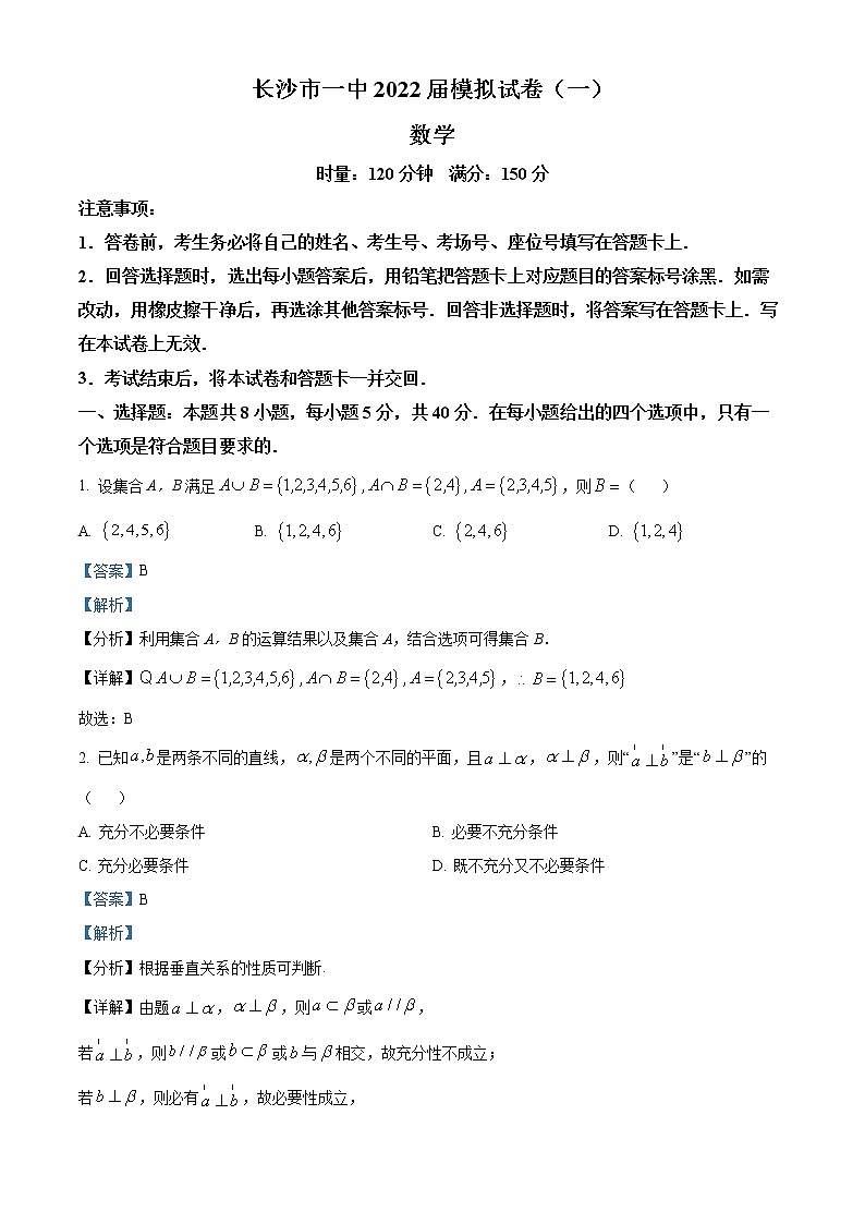 2022届湖南省长沙市第一中学高三下学期一模考试数学试题及答案01