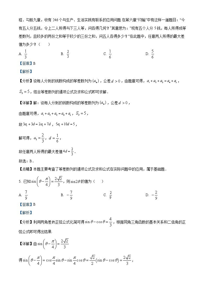 2022届湖南省长沙市第一中学高三下学期一模考试数学试题及答案03