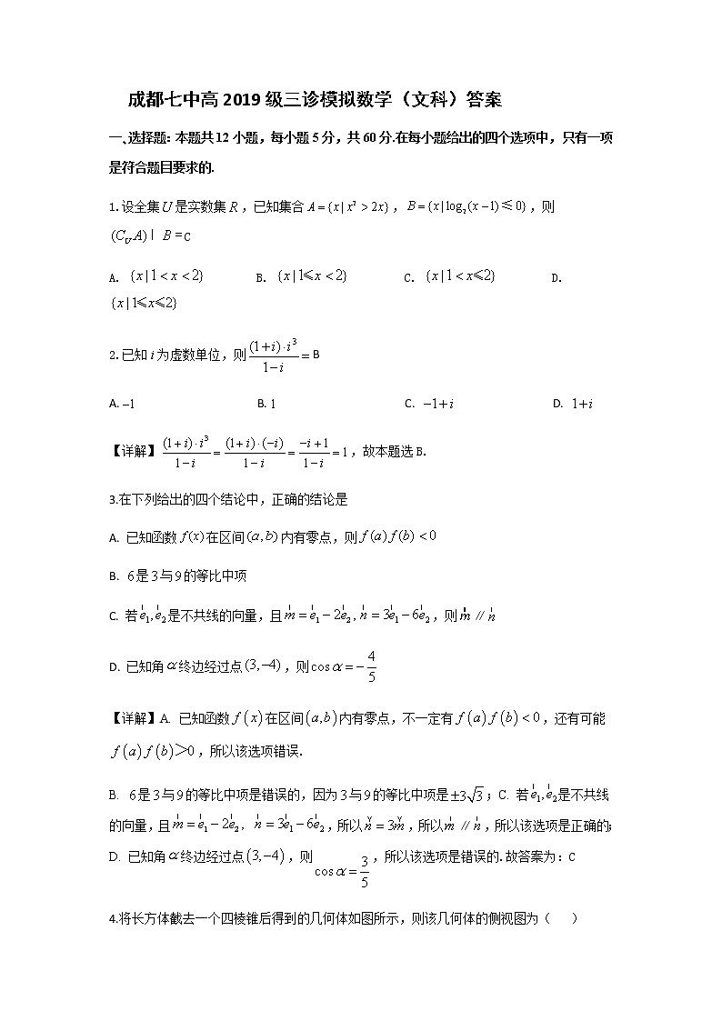 2022届四川省成都市第七中学高三下学期三诊模拟考试数学（文）含解析01