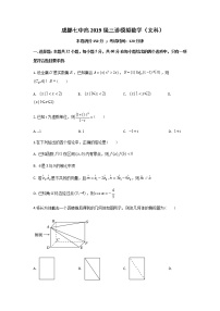 2022届四川省成都市第七中学高三下学期三诊模拟考试数学（文）含解析