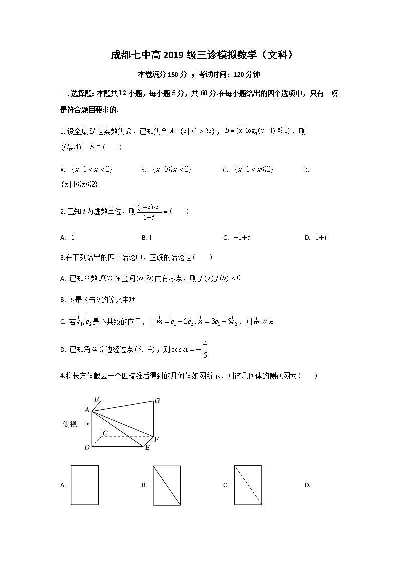 2022届四川省成都市第七中学高三下学期三诊模拟考试数学（文）含解析01