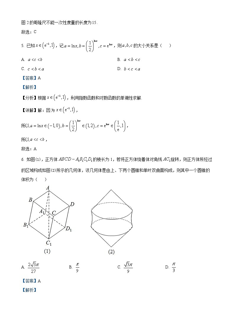 2022长沙雅礼中学高三考前压轴（三）数学试卷含解析03