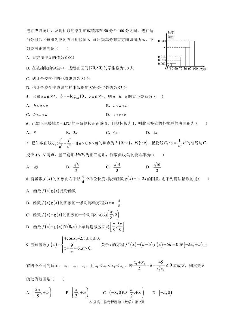 2022天津市咸水沽一中高三下学期高考数学押题卷PDF版无答案02