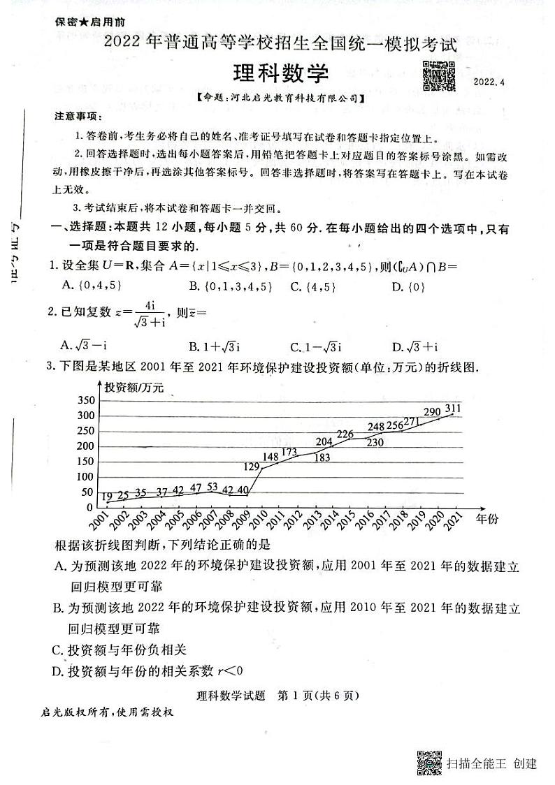 2022吕梁高三下学期二模数学（理）PDF版含答案 试卷01