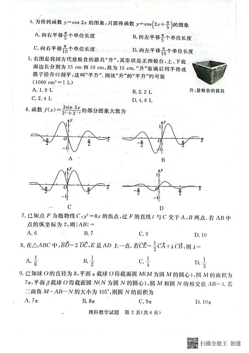 2022吕梁高三下学期二模数学（理）PDF版含答案 试卷02