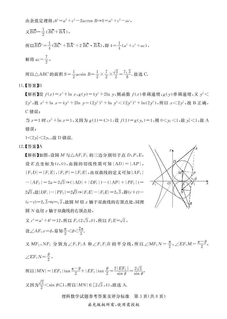 2022吕梁高三下学期二模数学（理）PDF版含答案 试卷03