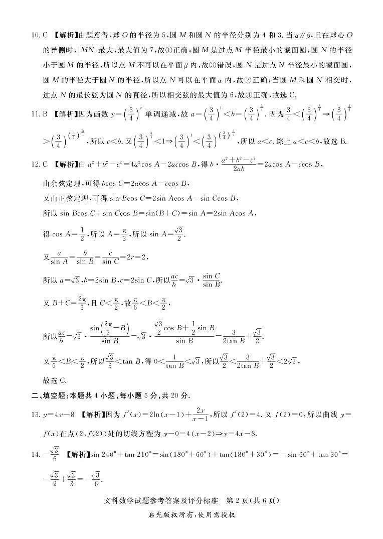 2022吕梁高三下学期二模数学（文）PDF版含答案 试卷02