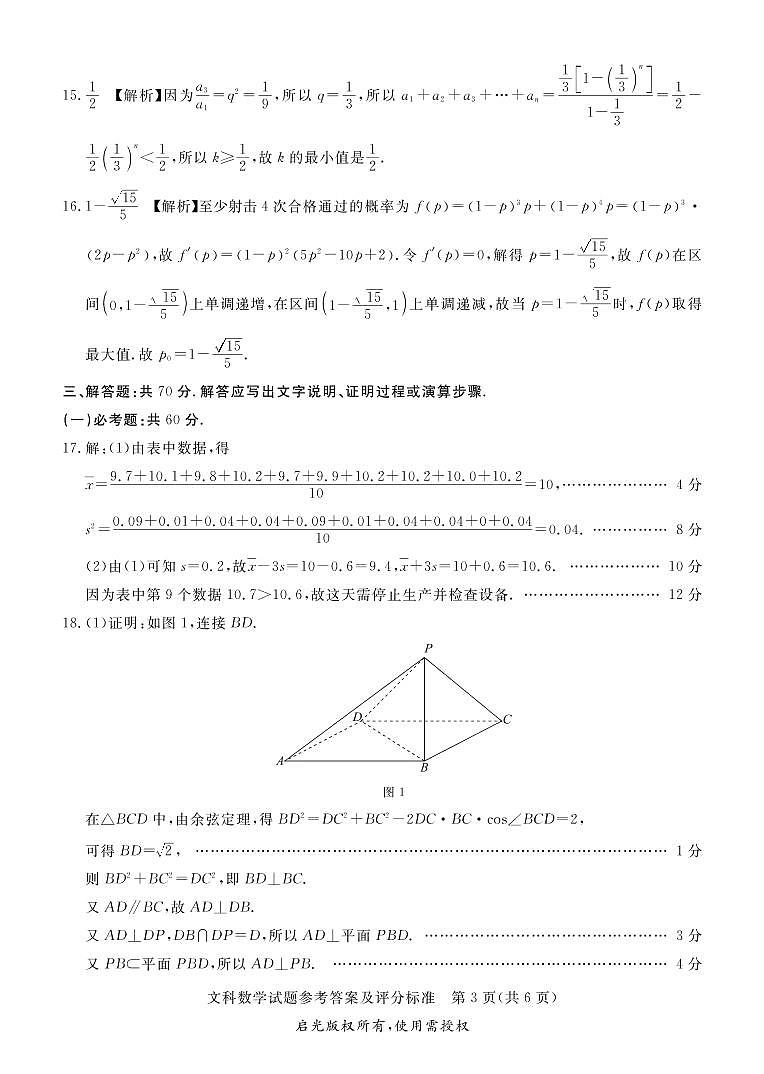 2022吕梁高三下学期二模数学（文）PDF版含答案 试卷03
