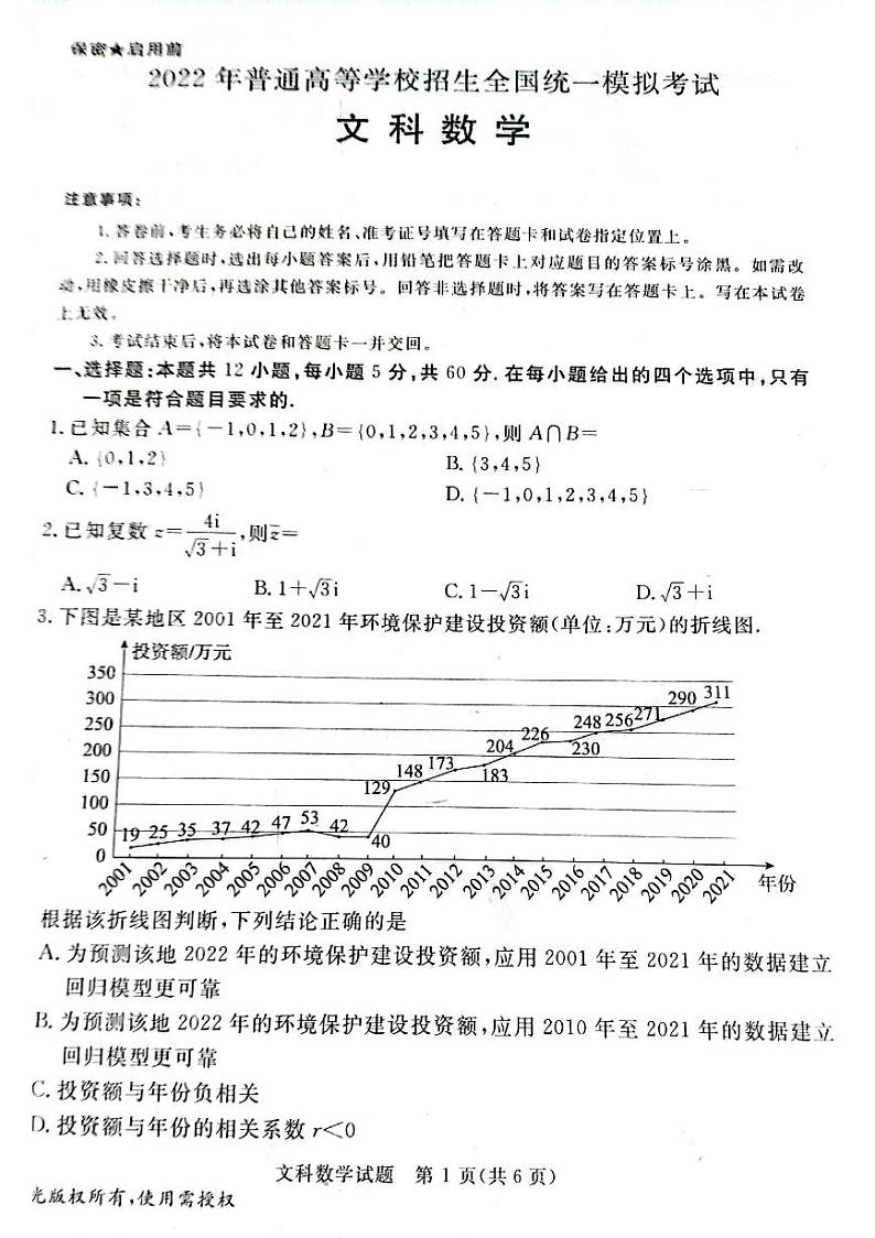 2022吕梁高三下学期二模数学（文）PDF版含答案 试卷01