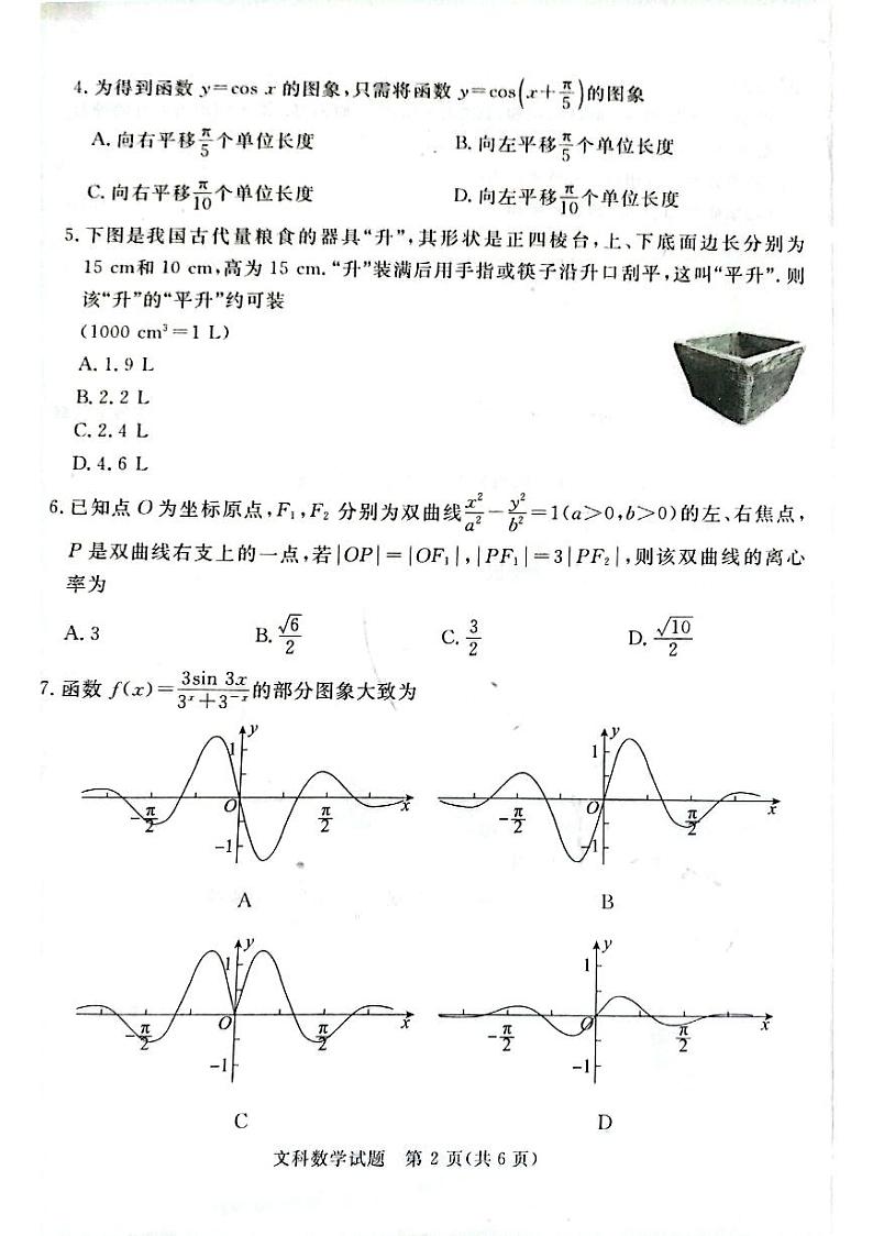 2022吕梁高三下学期二模数学（文）PDF版含答案 试卷02