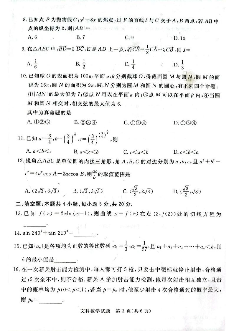 2022吕梁高三下学期二模数学（文）PDF版含答案 试卷03