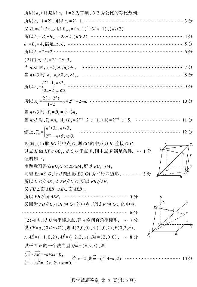 2022临沂高考三模数学试题含解析02