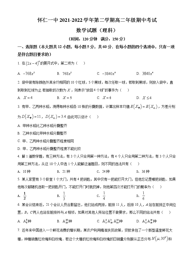 2022朔州怀仁一中校高二下学期期中数学（理）试题含答案01