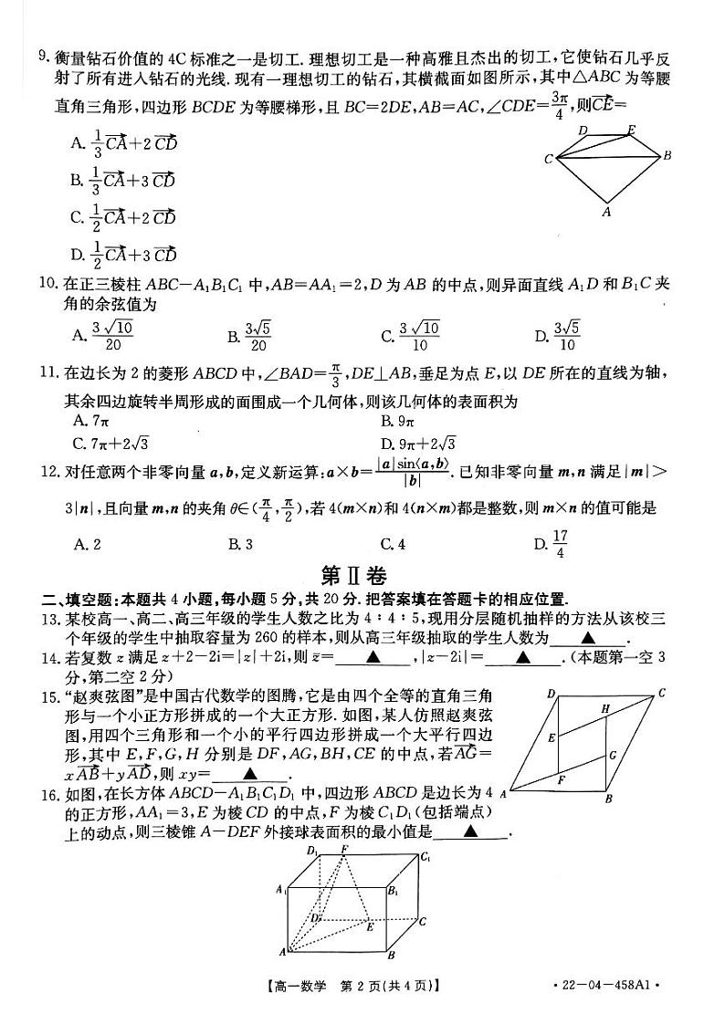 2022河南省创新发展联盟高一下学期阶段性检测（四）数学试题PDF版含答案02
